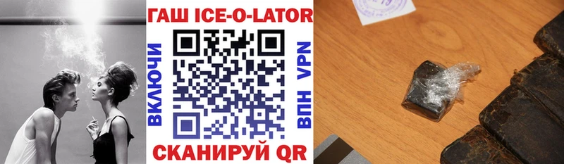 ГАШИШ ice o lator  Купить закладки  Брянск 