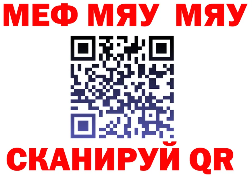 Меф мяу мяу как зайти маркетплейс кракен Брянск